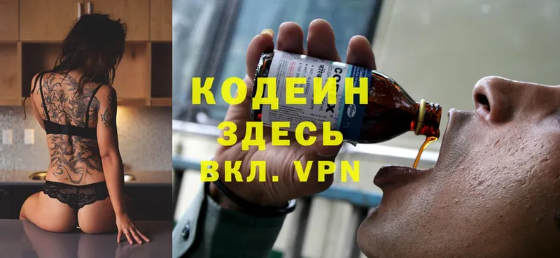 Кодеиновый сироп Lean Purple Drank  как найти закладки  Ясногорск 